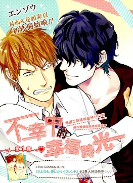 不幸中的幸福时光