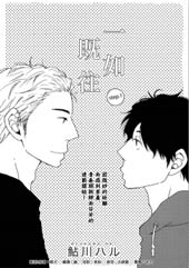 一如既往 - 鲇川ハル