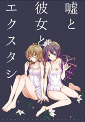 恶魔谜题 谎言与她与迷幻药