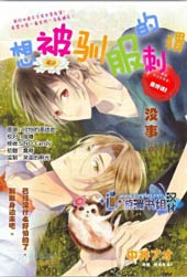 想要被驯服的刺猬