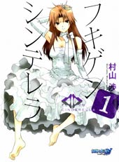 不高兴的灰姑娘