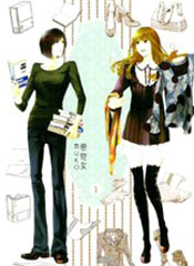 Collectors 恋物女