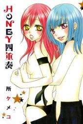 Honey四重奏
