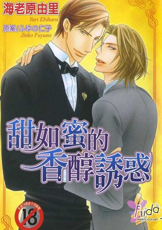 甜如蜜的香醇诱惑