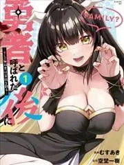 被称为勇者后,无双男建立了家庭