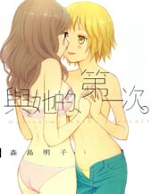 于是我们向爱前行