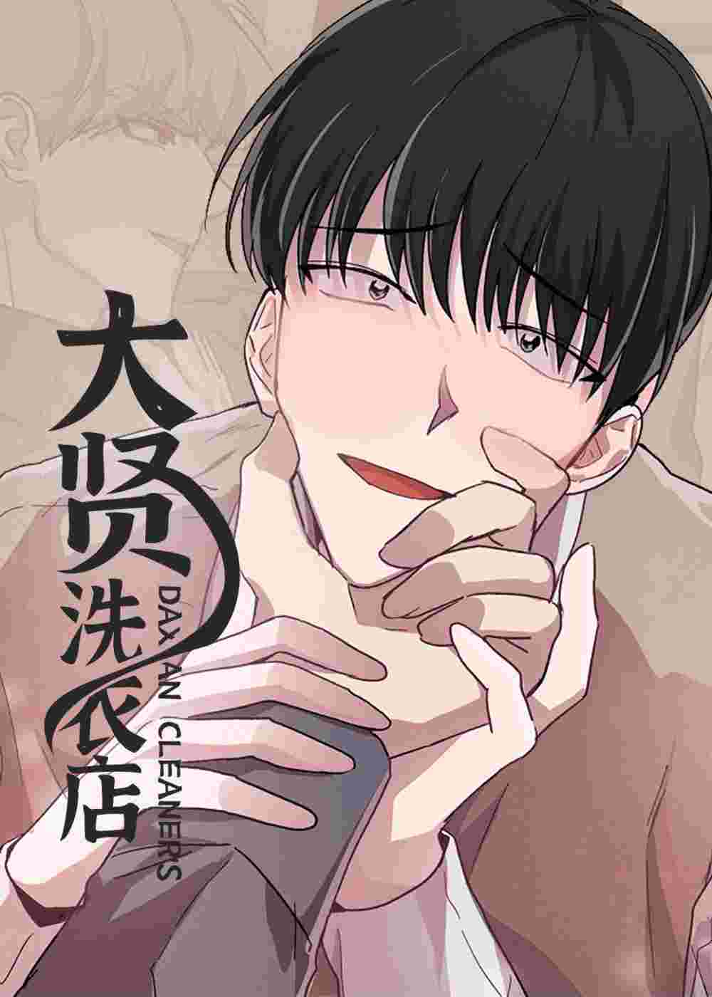 大贤洗衣店 - ITKZ