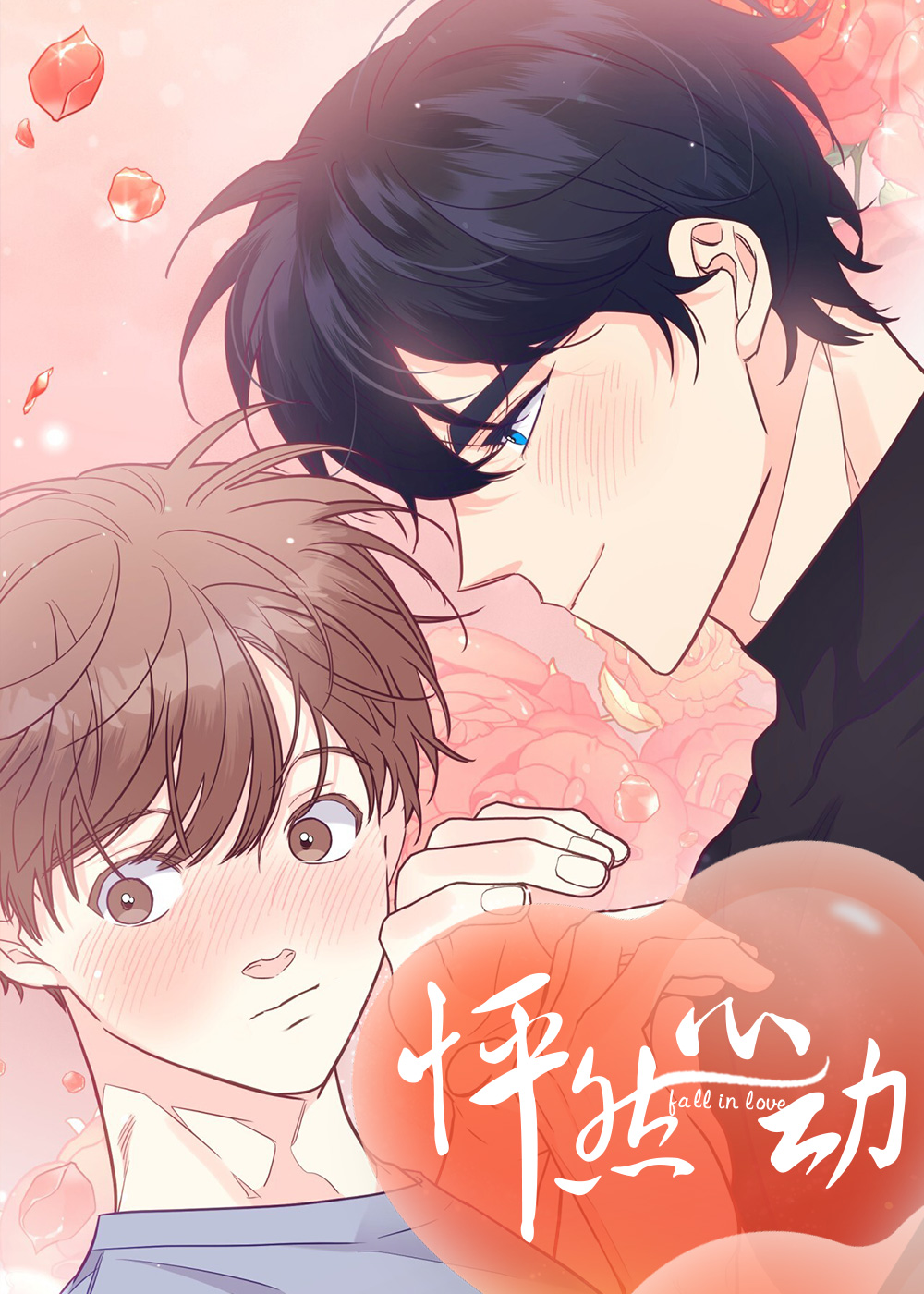 怦然心动 - Aienaun