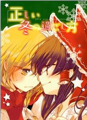 正确度过冬日的方法 - べにしゃけ