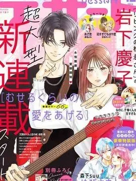 带给你窒息般的爱 - 岩下优子