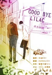 GOODBYE LILAC