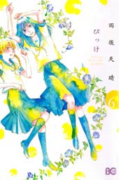 雨过天晴 - びっけ