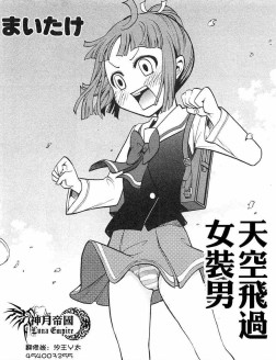 天空飞过女装男