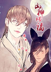 山神赐福 - CHYCHY