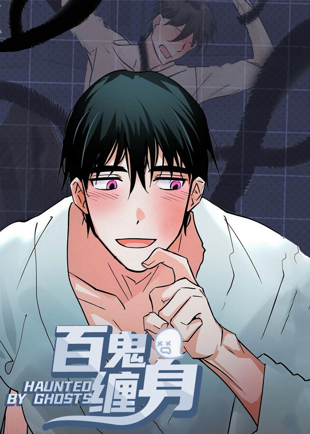 百鬼缠身 - Ojnme