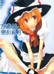 东方青帖·照形纯月