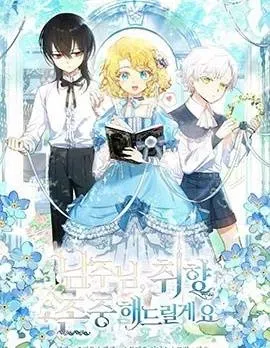 男主，我会尊重你的喜好