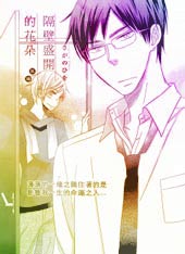 隔壁盛开的花朵