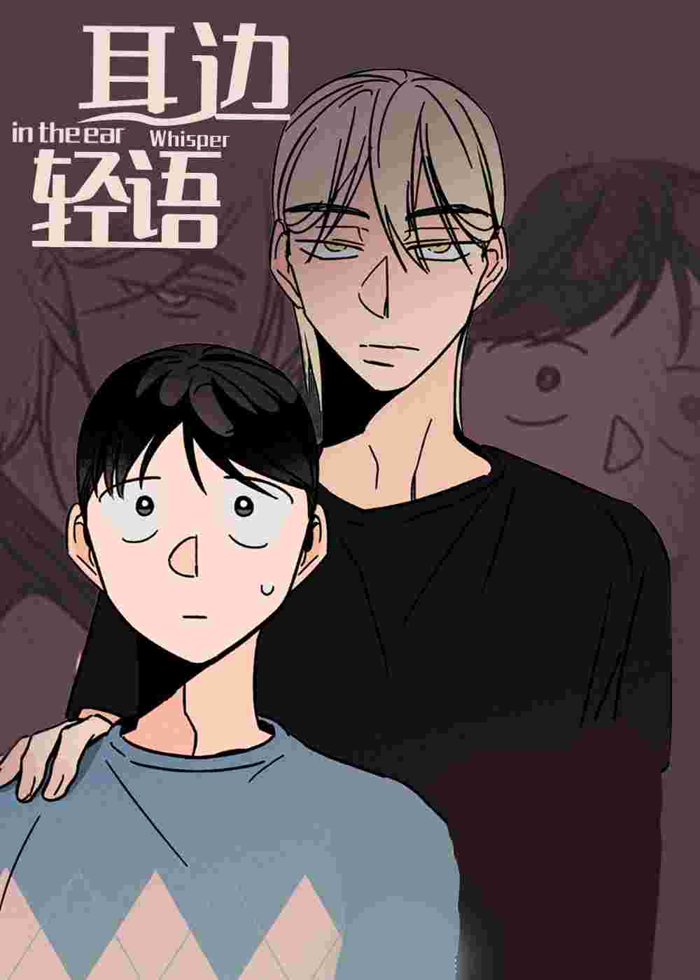 耳边轻语