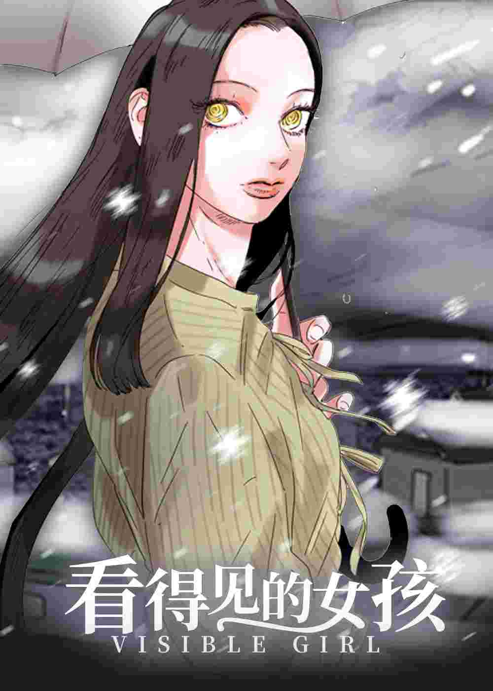 看得见的女孩 - Tieoi