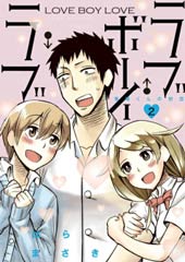 love·boys·love - 佚名