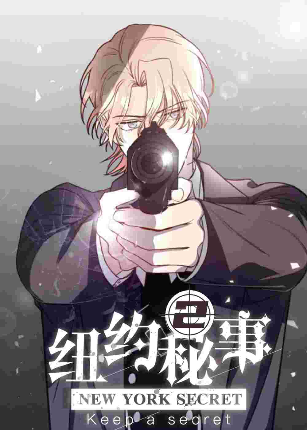 纽约秘事