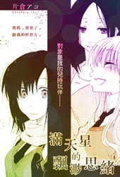 满天星的飘渺思绪