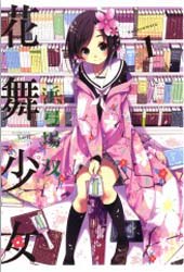 花漾小屋百合开 - 浜弓场双