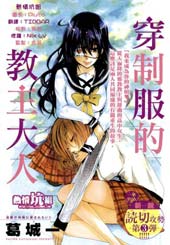 穿制服的教主大人