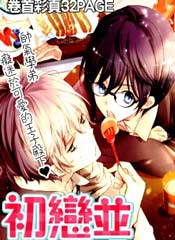 初恋并不是那么可爱