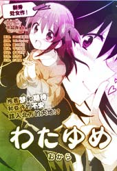 绵梦 - おたゆめ