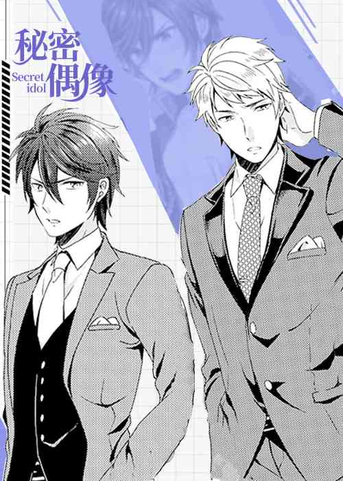 秘密偶像 - WARABIGINTA