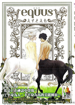 equus—恋马狂