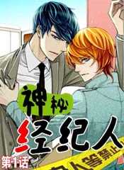 神秘经纪人 - 余镐京,一月