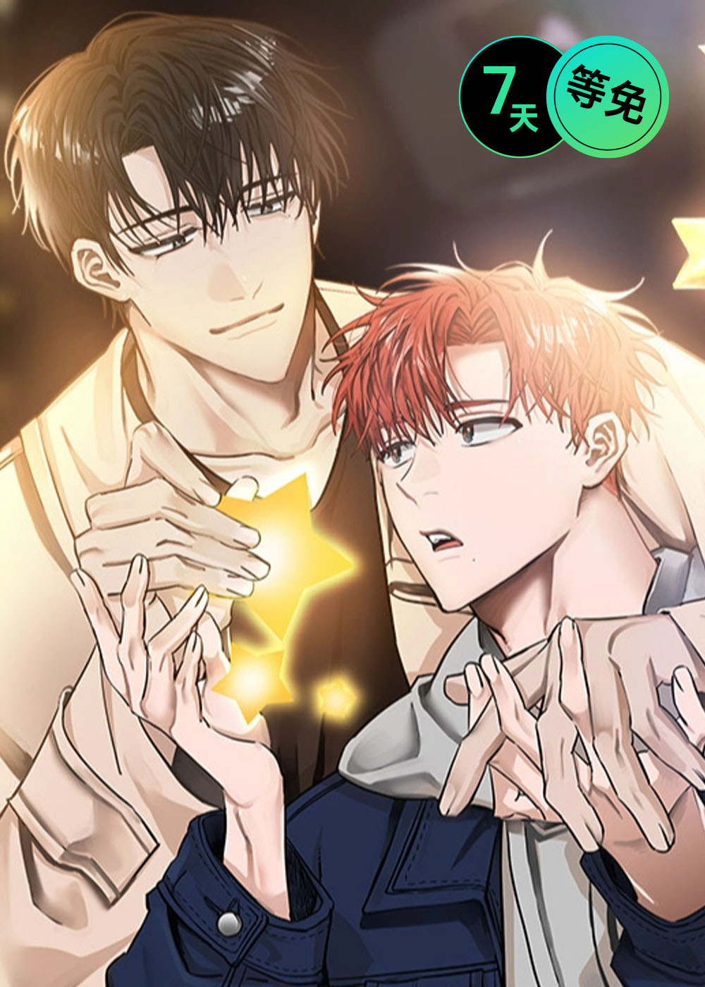 摘下星星送给你