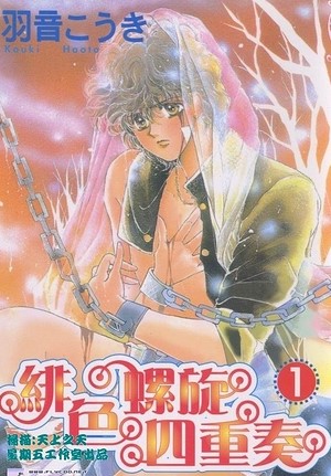 绯色螺旋四重奏