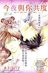 今夜与你共度