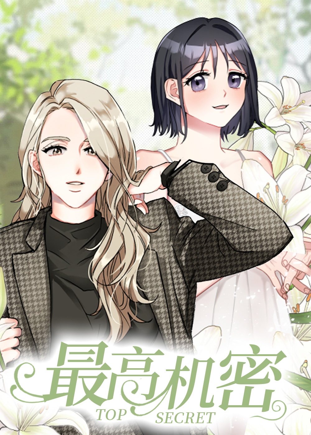 最高机密 - MMANBE