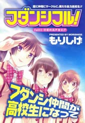 腐男子主义高校篇