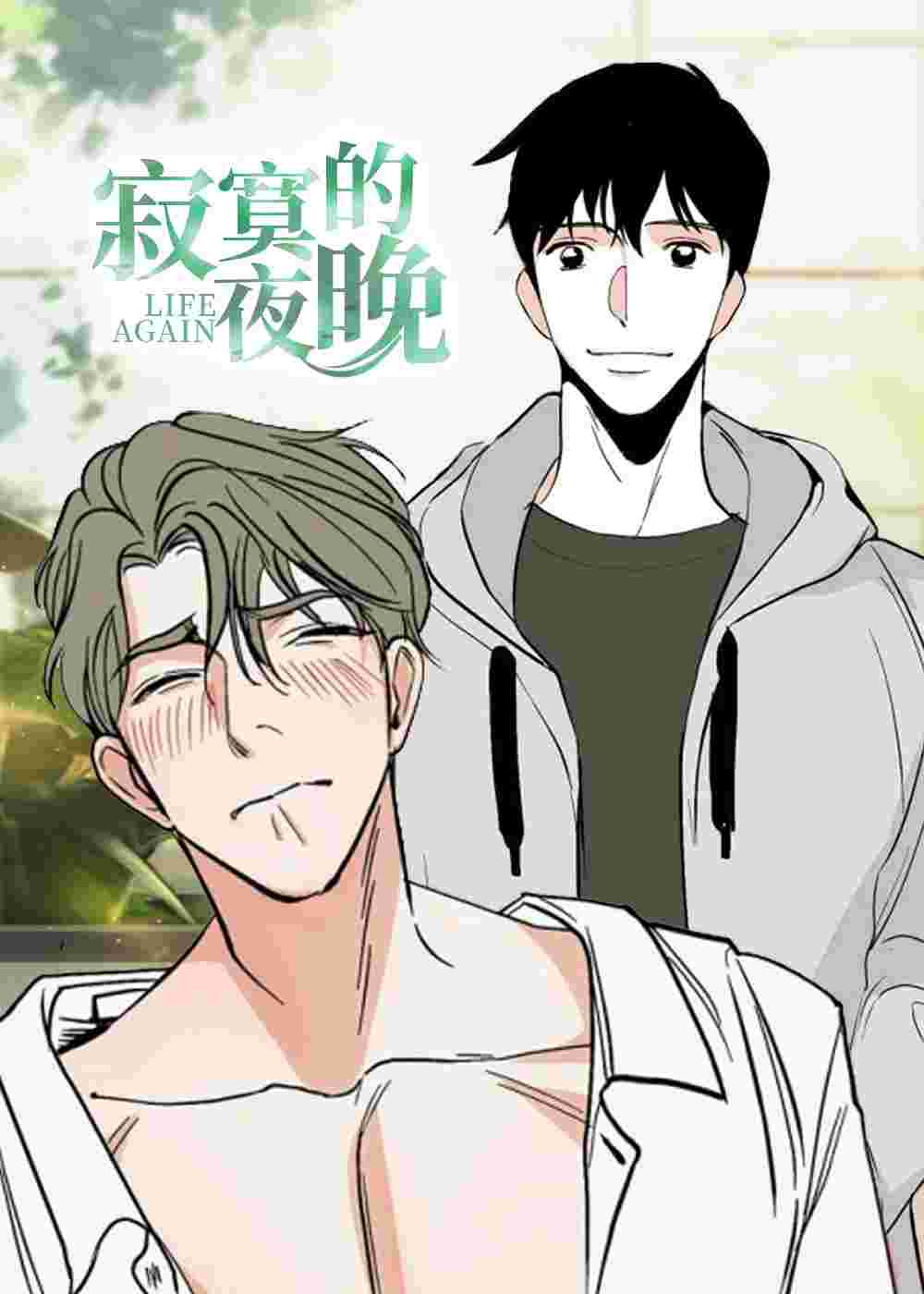 寂寞的夜晚 - UOI