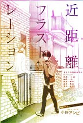 近距离frustration