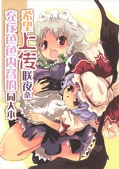 希望上传咲夜桑充斥色色内容的同人本