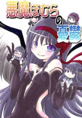 恶魔吼姆啦的忧郁