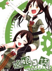 舰娘日志 利根型的一日