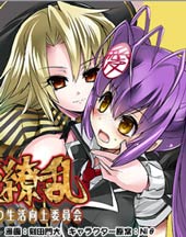 百花缭乱-兼续和尼雅的生活向上委员会