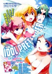 偶被基友变成[冒牌]偶像