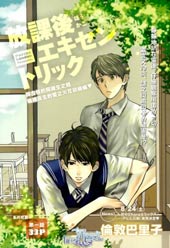 放学后与异乎寻常的你