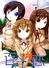 百合☆喜剧 - 松葉