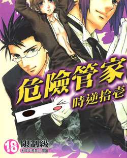 危险管家