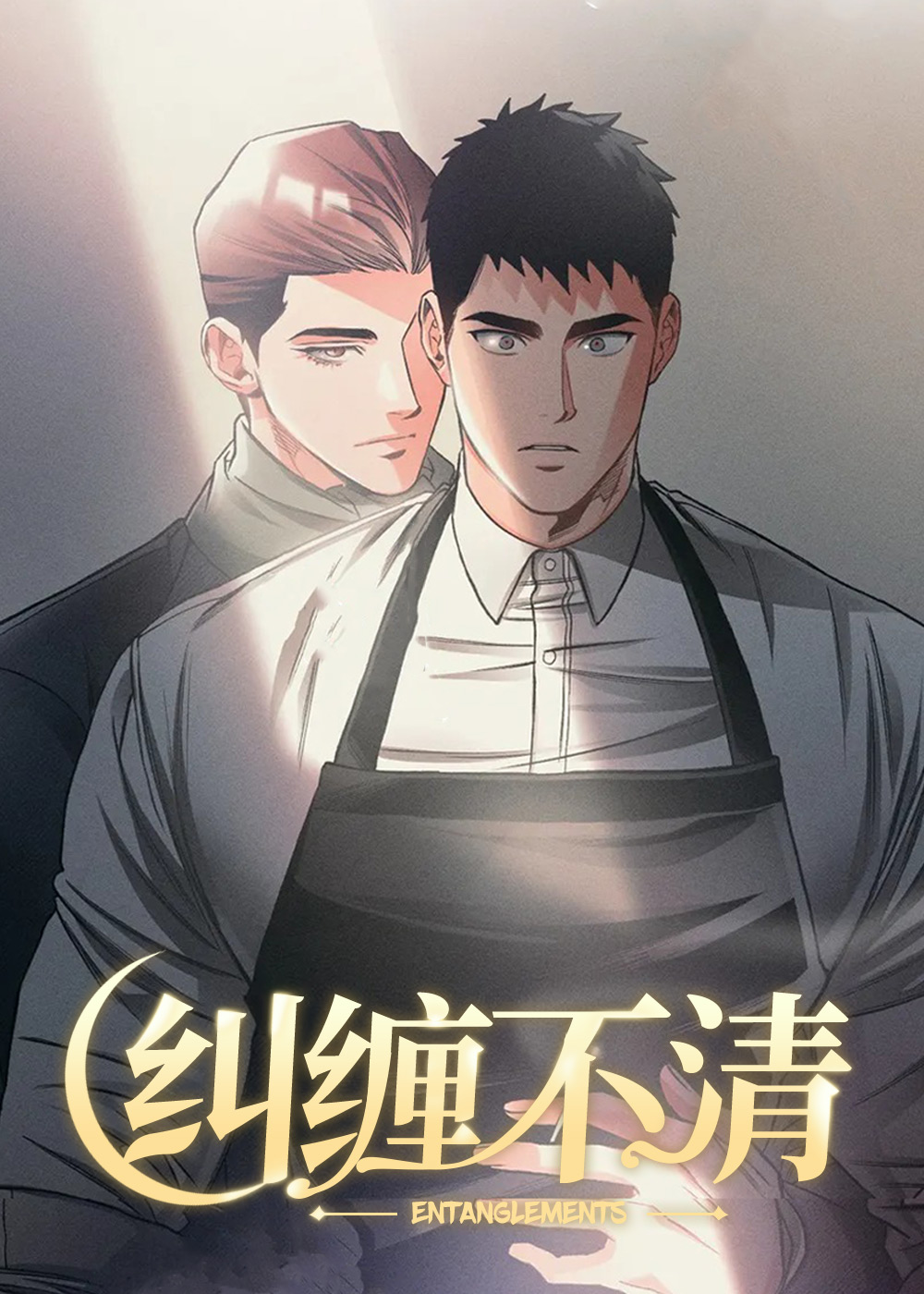 纠缠不清 - KELMA